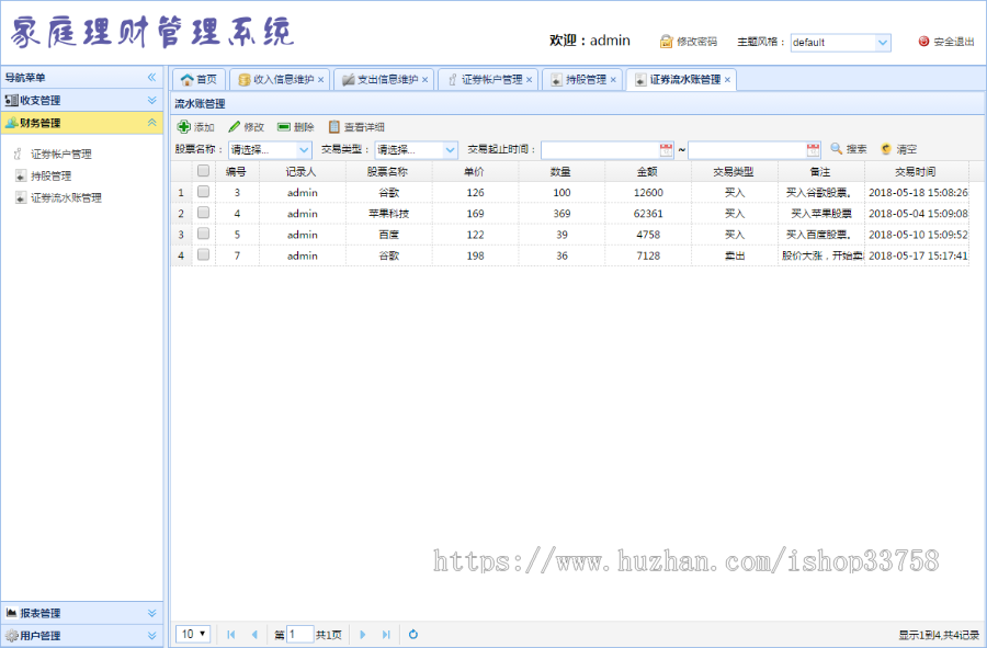 jsp+ssm+mysql实现的Java web家庭理财管理系统源码附带视频指导运行教程