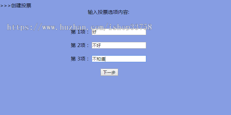 jsp mysql s2sh实现的投票管理系统源码附带视频指导运行教程 