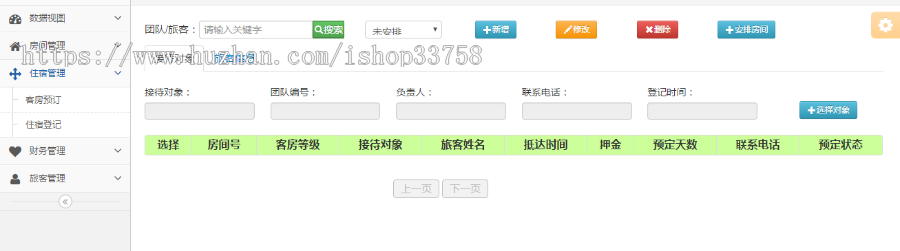ssm+mysql实现的Java web酒店管理项目源码附带视频指导教程及需求文档