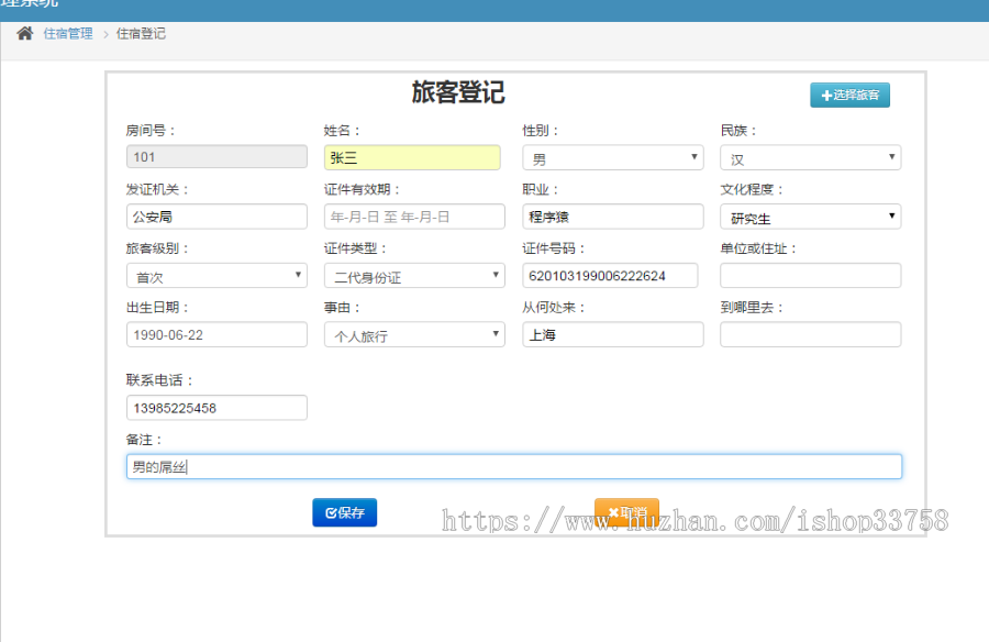 ssm+mysql实现的Java web酒店管理项目源码附带视频指导教程及需求文档