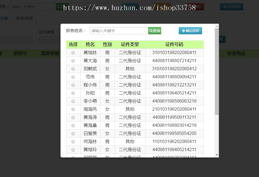 ssm+mysql实现的Java web酒店管理项目源码附带视频指导教程及需求文档