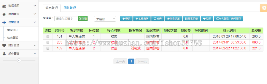 ssm+mysql实现的Java web酒店管理项目源码附带视频指导教程及需求文档