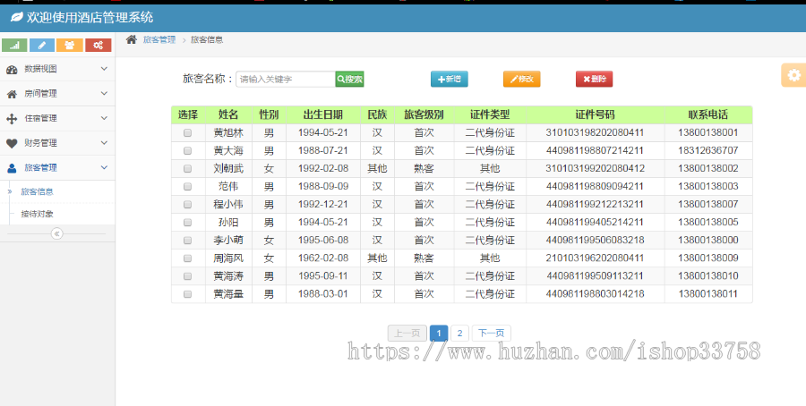 ssm+mysql实现的Java web酒店管理项目源码附带视频指导教程及需求文档
