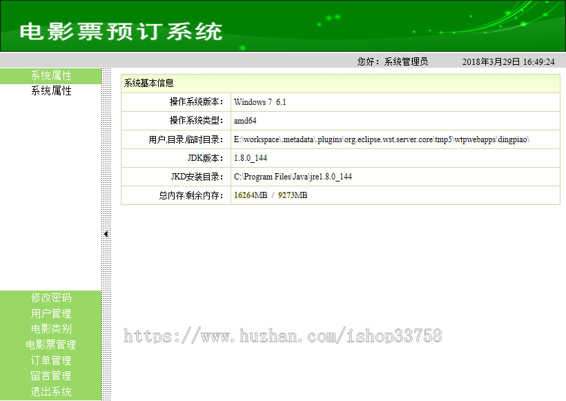 ssh+mysql实现的Java web在线订电影票系统项目源码附带视频指导教程