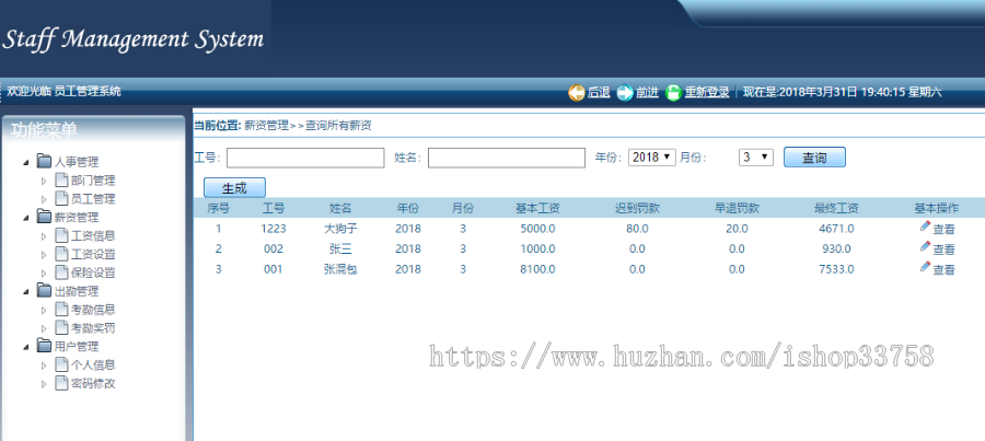 jsp struts2 mysql实现的Java web员工工资管理系统项目源码附带视频指导运行教程