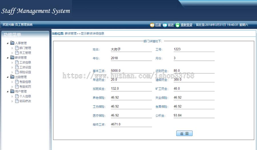 jsp struts2 mysql实现的Java web员工工资管理系统项目源码附带视频指导运行教程