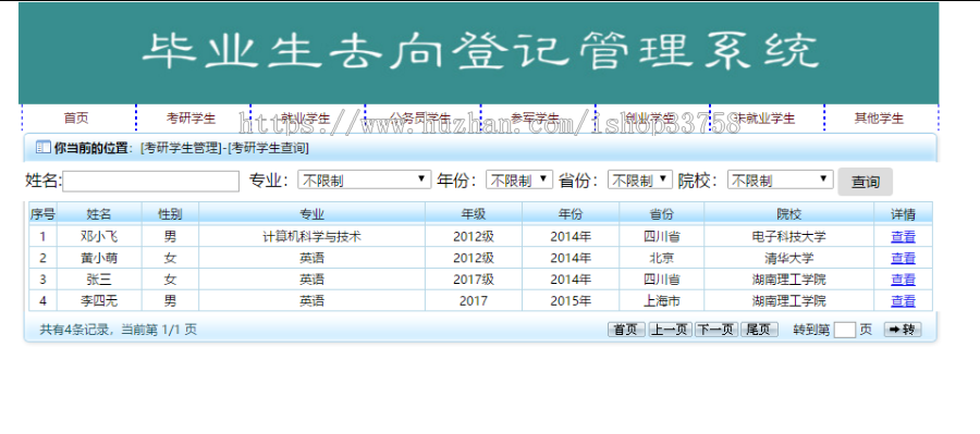 ssh2+mysql实现的毕业生去向登记就业信息管理系统源码附带视频指导运行教程