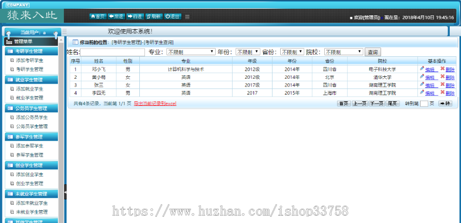 ssh2+mysql实现的毕业生去向登记就业信息管理系统源码附带视频指导运行教程
