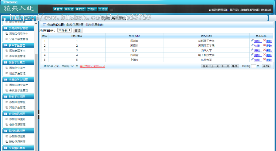 ssh2+mysql实现的毕业生去向登记就业信息管理系统源码附带视频指导运行教程