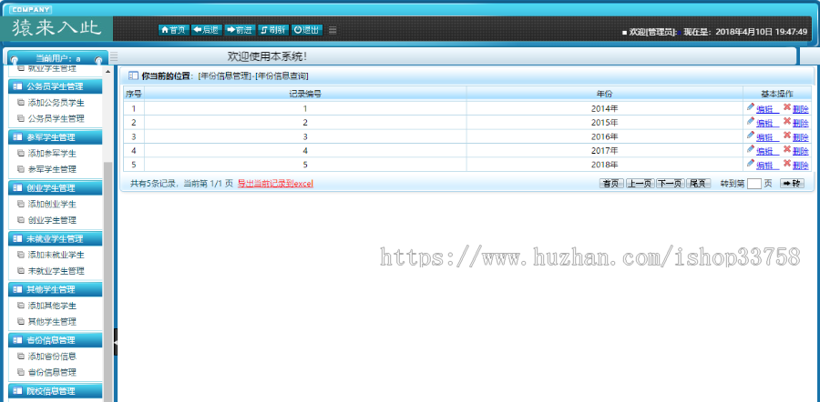 ssh2+mysql实现的毕业生去向登记就业信息管理系统源码附带视频指导运行教程