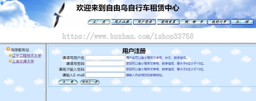 jsp+hibernate+mysql实现的Java web自行车租赁管理系统源码附带视频指导运行教程