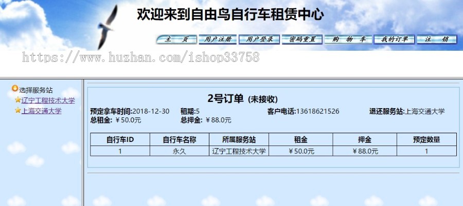 jsp+hibernate+mysql实现的Java web自行车租赁管理系统源码附带视频指导运行教程