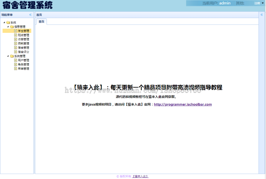 springMVC+mysql实现的Java web学生宿舍管理系统源码附带论文及视频指导运行教程