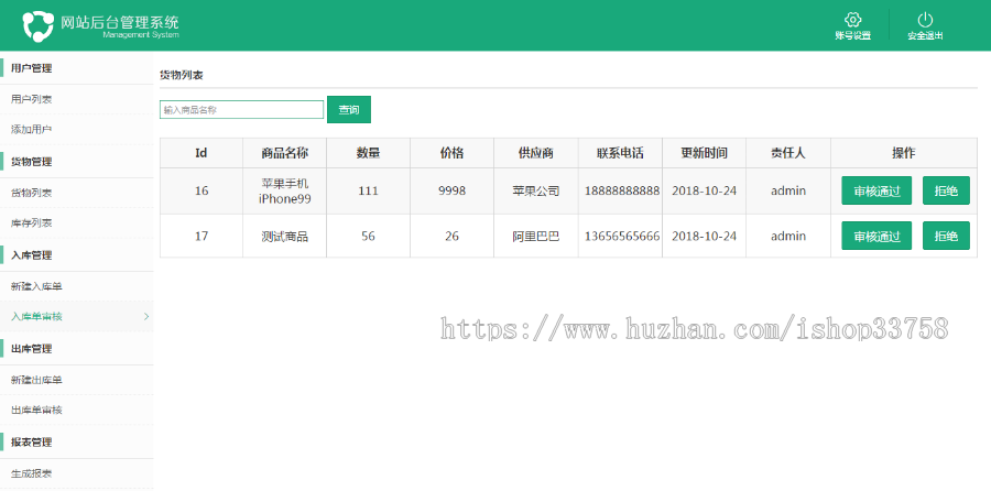 jsp+ssm+mysql实现简单的库存进销存系统源码附带视频指导运行教程