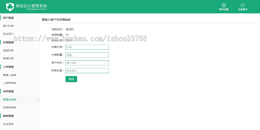 jsp+ssm+mysql实现简单的库存进销存系统源码附带视频指导运行教程