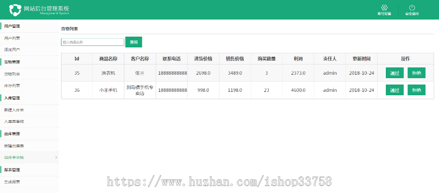 jsp+ssm+mysql实现简单的库存进销存系统源码附带视频指导运行教程