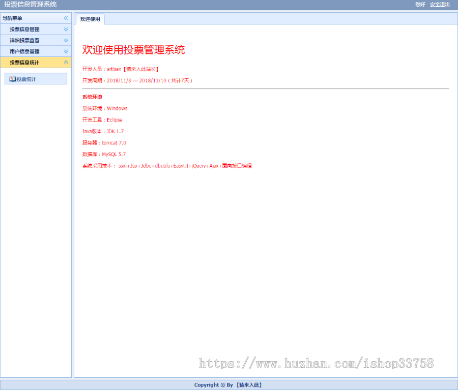 jsp+ssm+mysql实现的投票管理系统源码附带视频指导配置运行教程