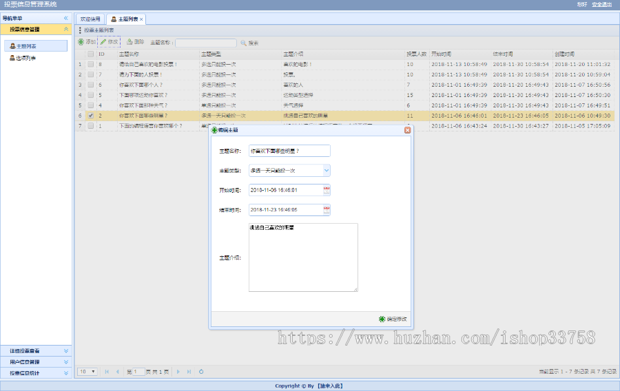 jsp+ssm+mysql实现的投票管理系统源码附带视频指导配置运行教程