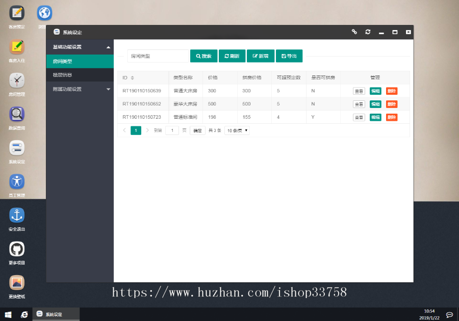 jsp+servlet+mysql实现的酒店预定管理系统源码附带视频指导运行教程