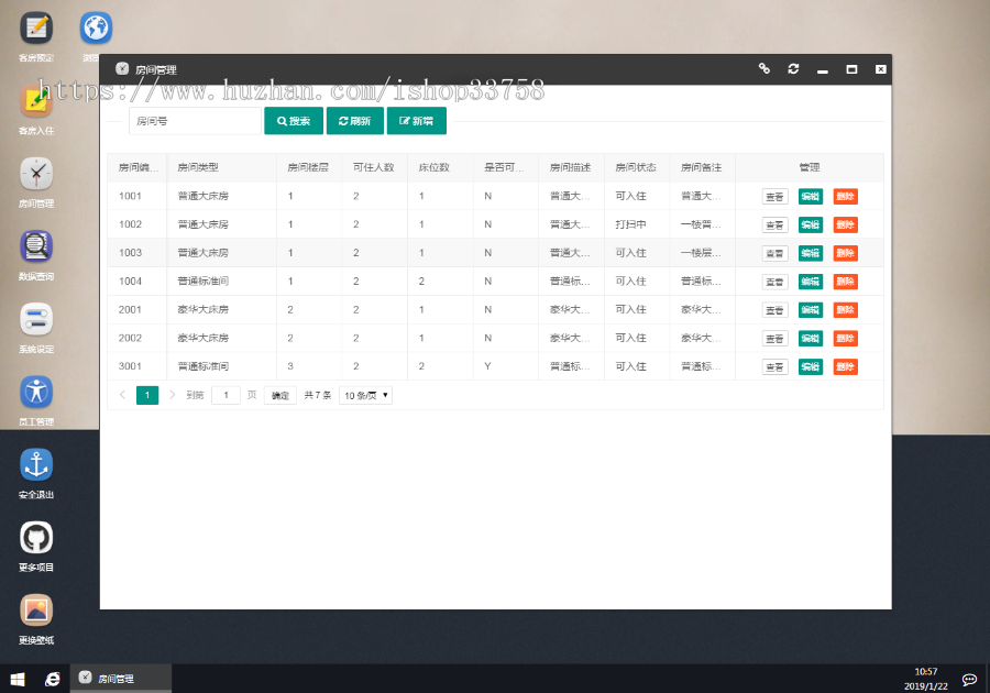 jsp+servlet+mysql实现的酒店预定管理系统源码附带视频指导运行教程