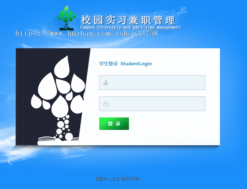 jsp+ssh+mysql实现简单的校园实习兼职管理系统项目源码附带视频运行教程