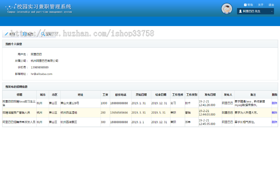 jsp+ssh+mysql实现简单的校园实习兼职管理系统项目源码附带视频运行教程
