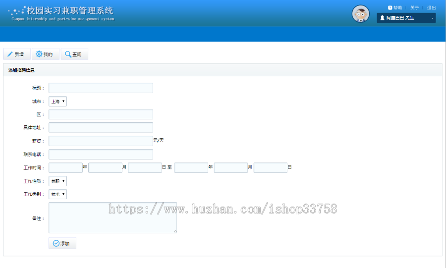 jsp+ssh+mysql实现简单的校园实习兼职管理系统项目源码附带视频运行教程