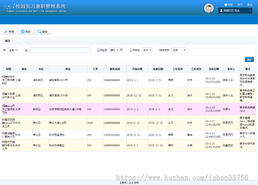 jsp+ssh+mysql实现简单的校园实习兼职管理系统项目源码附带视频运行教程