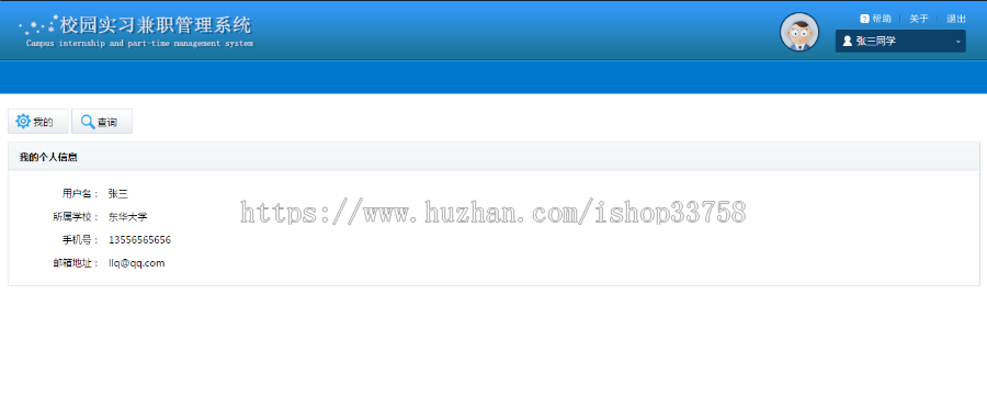 jsp+ssh+mysql实现简单的校园实习兼职管理系统项目源码附带视频运行教程