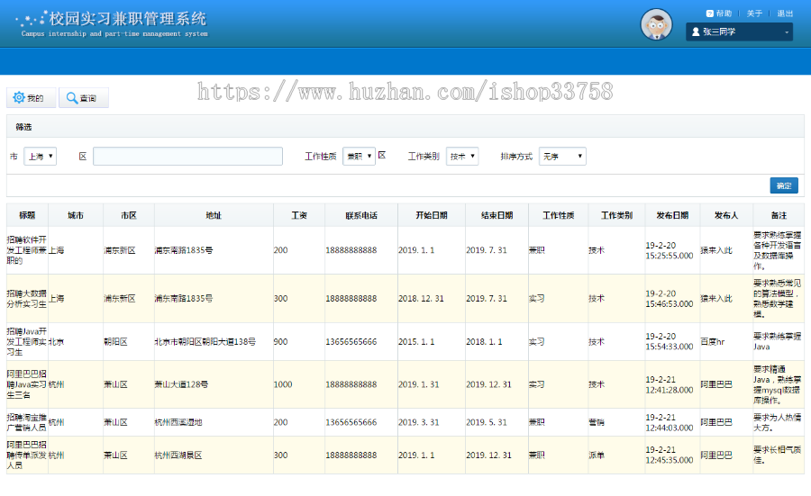 jsp+ssh+mysql实现简单的校园实习兼职管理系统项目源码附带视频运行教程