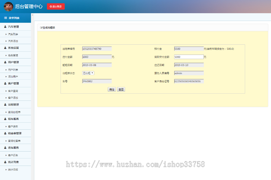 jsp+ssm+mysql实现的汽车租赁租车管理系统源码附带视频指导运行教程