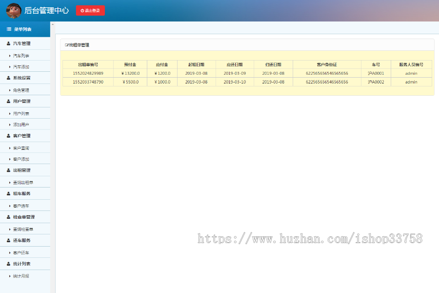 jsp+ssm+mysql实现的汽车租赁租车管理系统源码附带视频指导运行教程