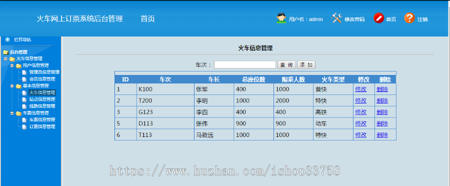 jsp+servlet+mysql实现的火车票预定管理系统源码附带视频指导运行教程