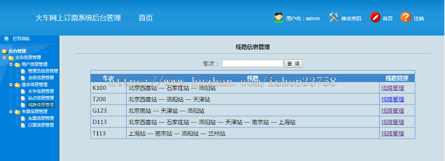 jsp+servlet+mysql实现的火车票预定管理系统源码附带视频指导运行教程