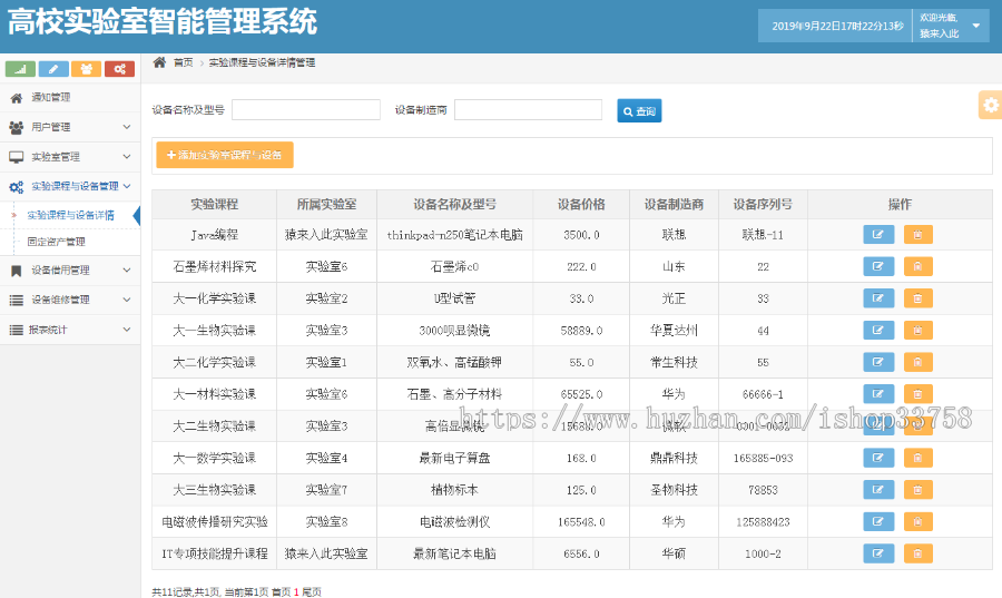 jsp+ssh2+mysql实现的高校实验室管理系统源码附带视频指导运行教程