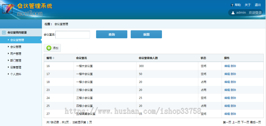 jsp+ssh2+mysql实现简单的会议室会议管理系统源码附带视频指导运行教程