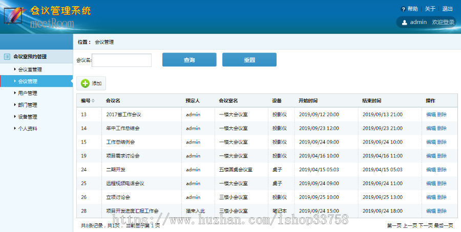 jsp+ssh2+mysql实现简单的会议室会议管理系统源码附带视频指导运行教程