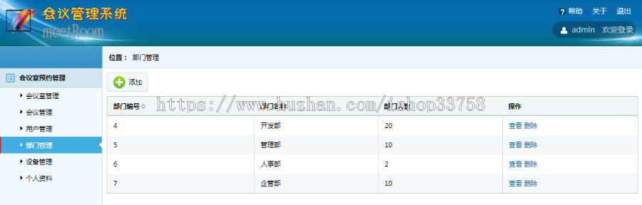 jsp+ssh2+mysql实现简单的会议室会议管理系统源码附带视频指导运行教程