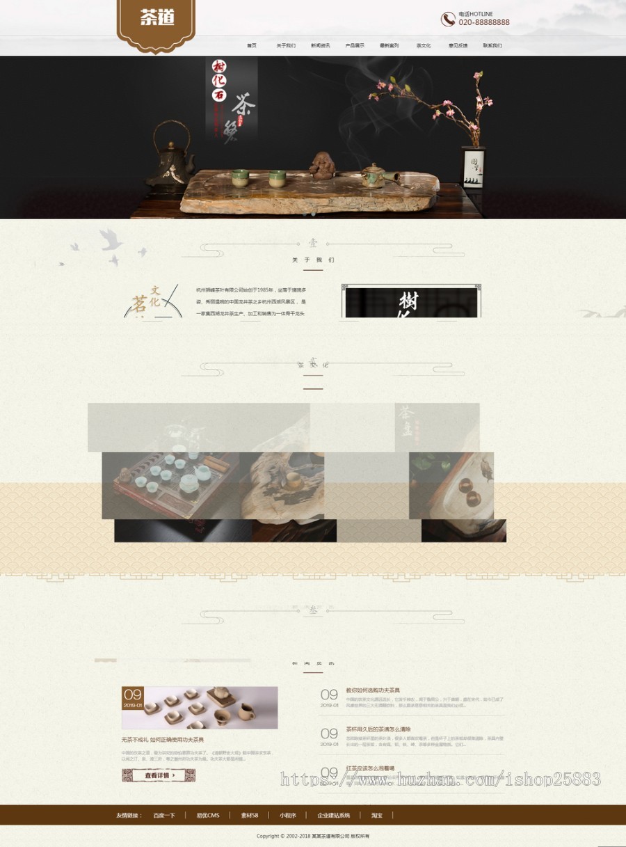响应式茶叶茶道类网站织梦模板