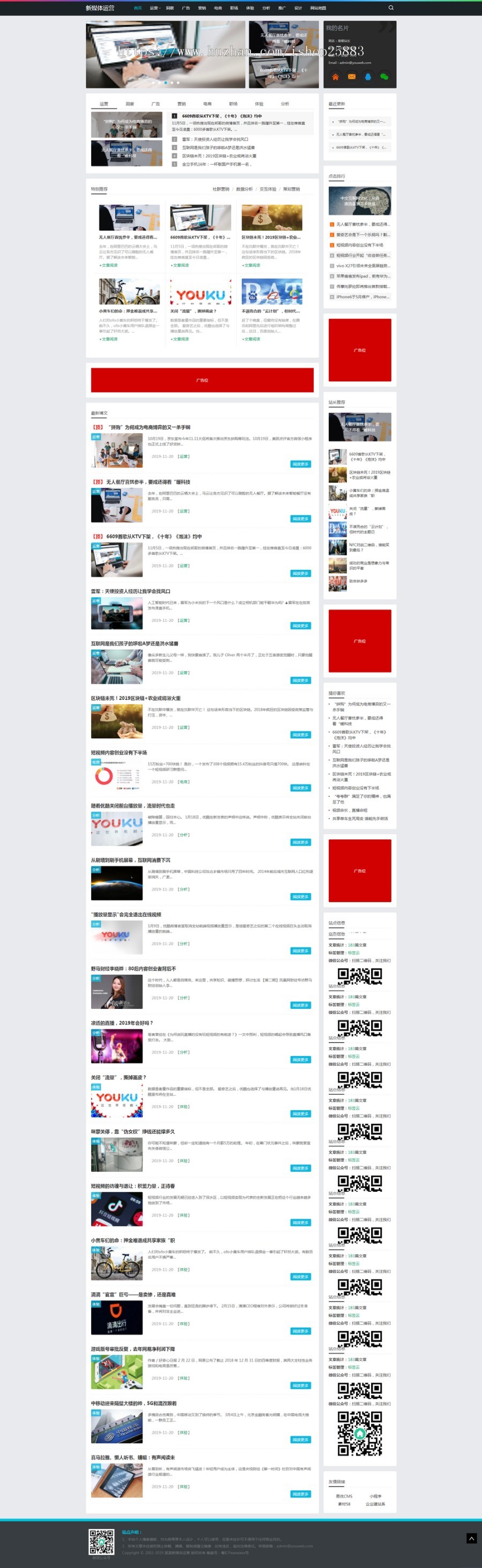 织梦dedecmsHTML5新媒体运营资讯类网站织梦模板响应式科技互联网新闻资讯网站源码（自 