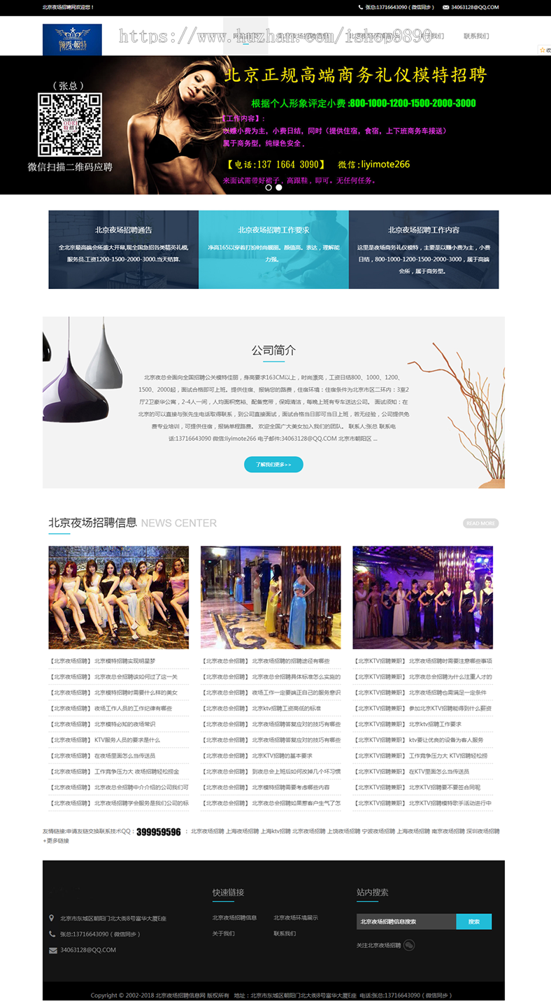 夜场招聘企业站源码模板,单独城市企业源码,收录快好优化的夜场企业模板