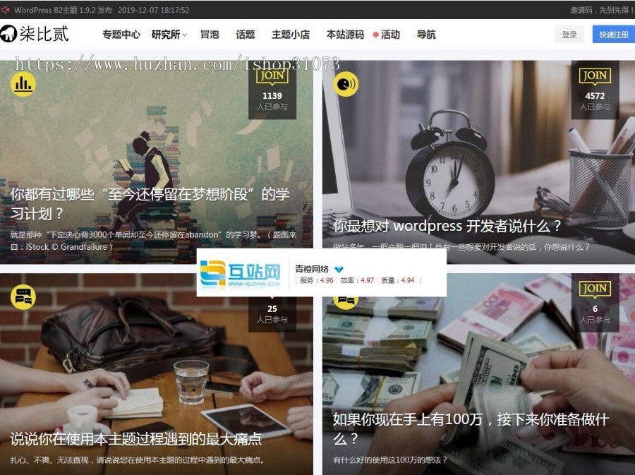 WordPress主题 7b2柒比贰V2.8.0去授权无限制版 
