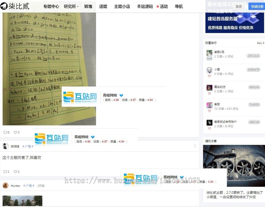 WordPress主题 7b2柒比贰V2.8.0去授权无限制版 