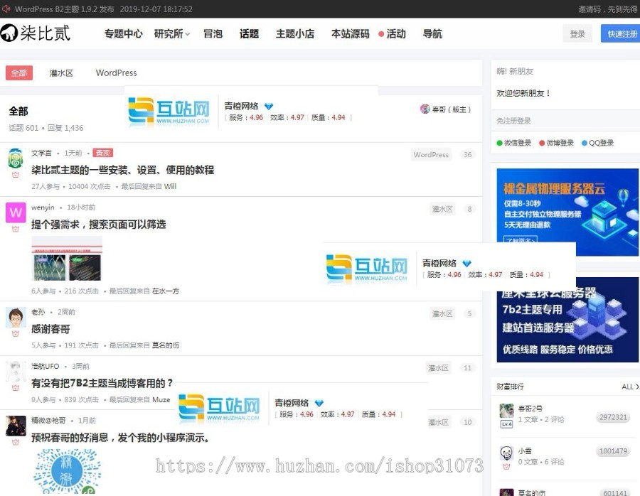 WordPress主题 7b2柒比贰V2.8.0去授权无限制版 