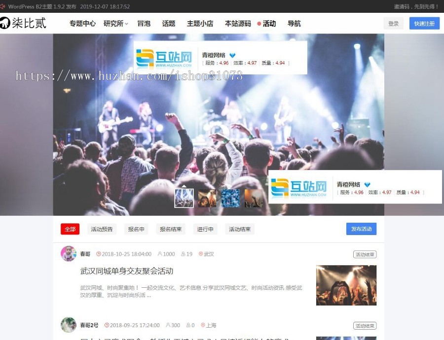 WordPress主题 7b2柒比贰V2.8.0去授权无限制版 