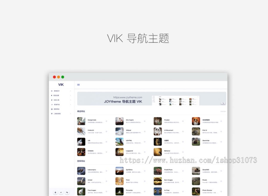 WordPress简约响应式导航主题VIK，不仅可以导航网站，还能导航微信小程序、导航微信公 