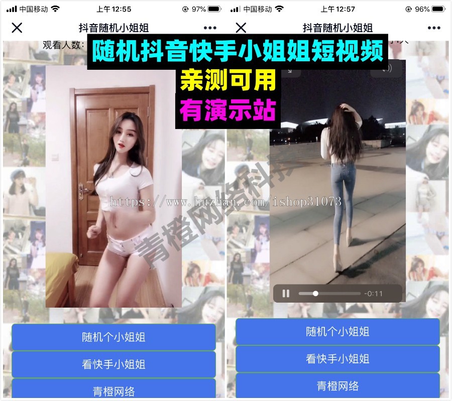 【店主亲测可用】2020随机抖音快手小姐姐短视频在线播放网页源码 引流爆粉专用