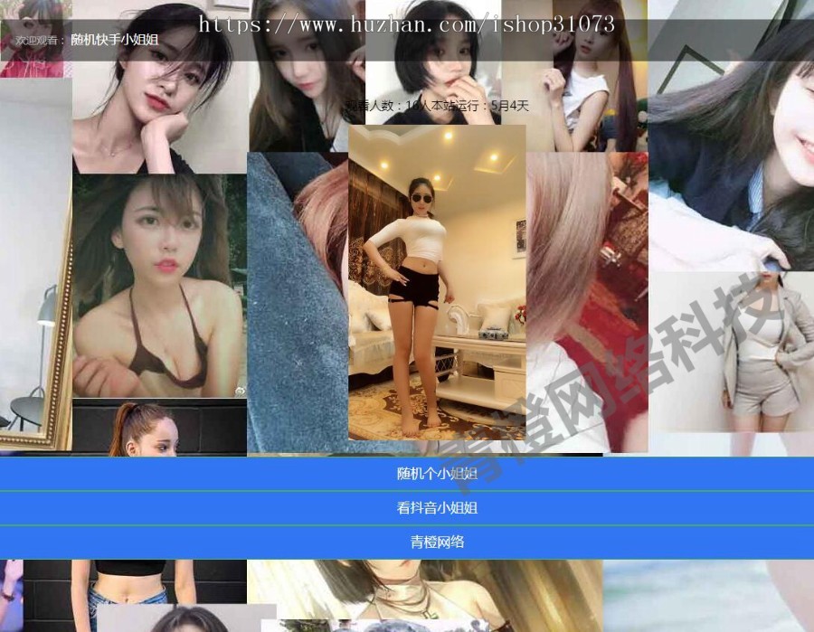 【店主亲测可用】2020随机抖音快手小姐姐短视频在线播放网页源码 引流爆粉专用