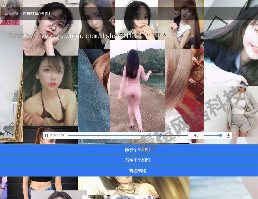 【店主亲测可用】2020随机抖音快手小姐姐短视频在线播放网页源码 引流爆粉专用