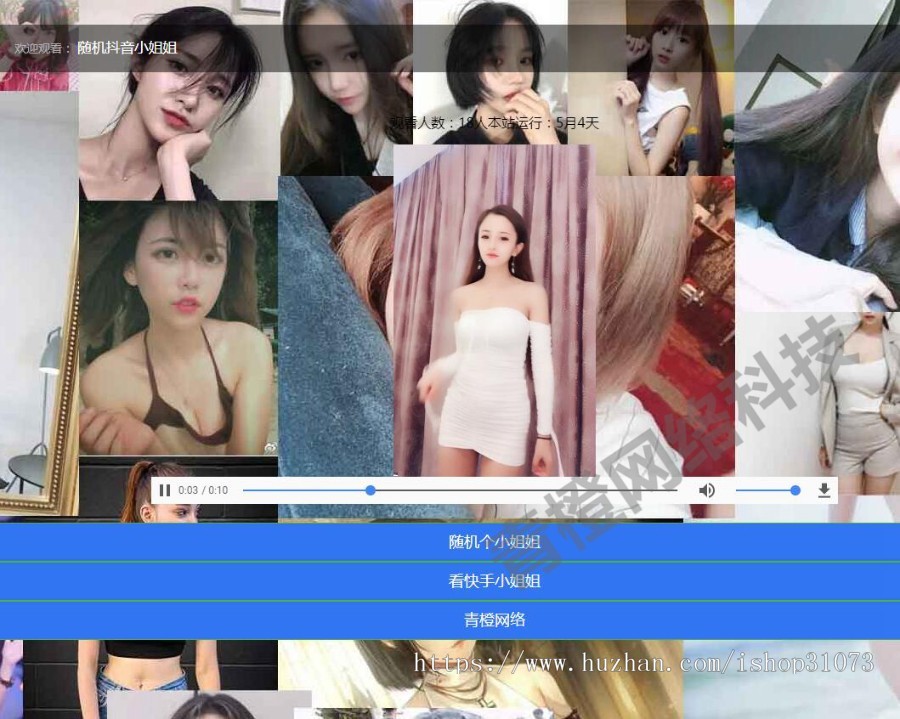 【店主亲测可用】2020随机抖音快手小姐姐短视频在线播放网页源码 引流爆粉专用